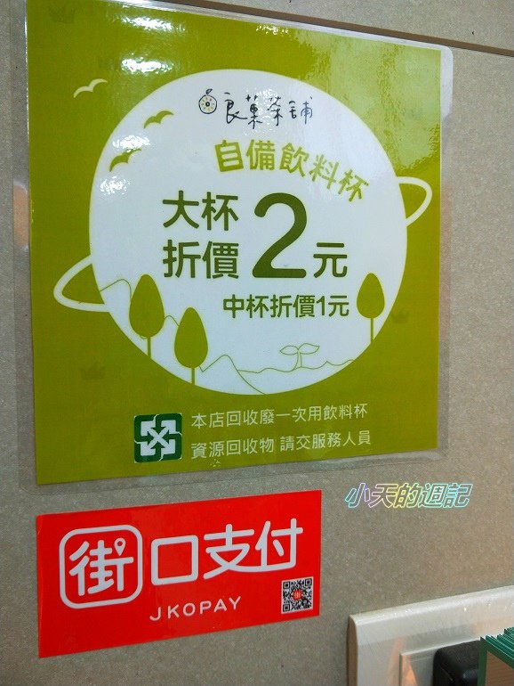 【台北市中正區‧善導寺站飲品‧邀約】良菓茶舖 - 飲料甜點舖9.jpg