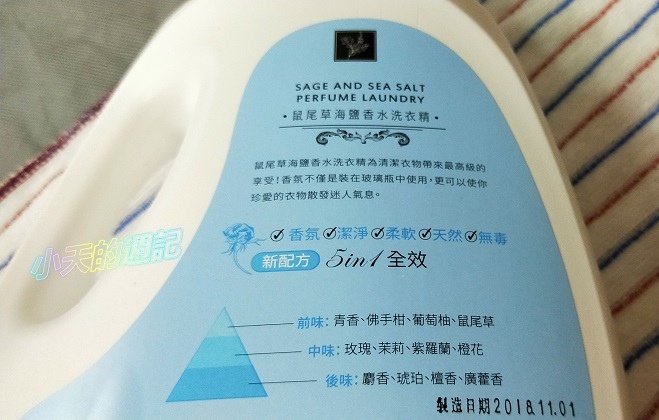 【試用】康朵鼠尾草海鹽香水洗衣精 Sage and Sea Salt Perfume Laundry3