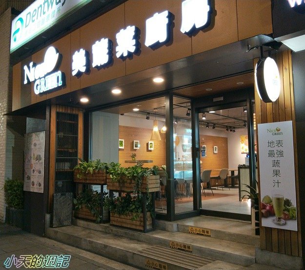 【台北信義安和美食】 NICE GREEn美蔬菜廚房台北精緻外食族健康飲食 酸湯豚肉麵 松露脆餅 蔬果汁1.jpg