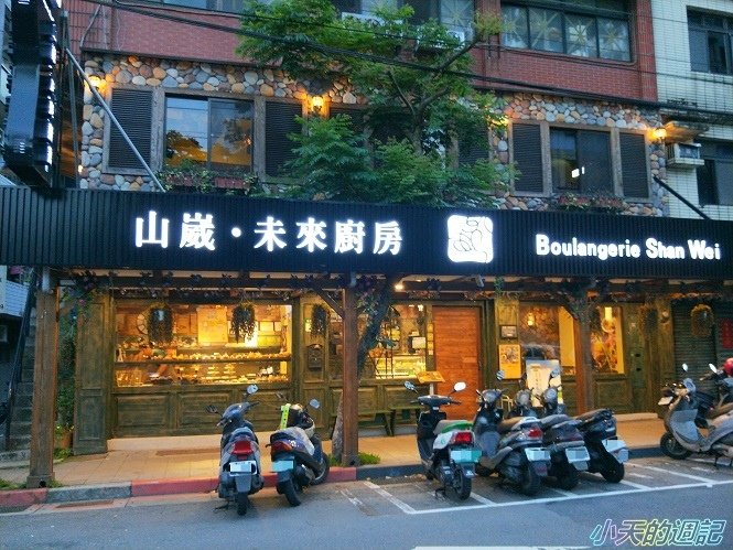 【木柵美食】山崴未來廚房Boulangerie Shan Wei1.jpg