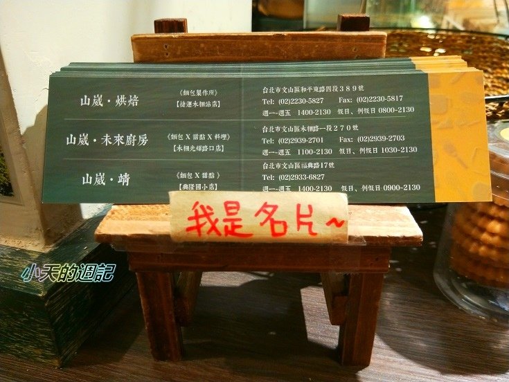 【木柵美食】山崴未來廚房Boulangerie Shan Wei26.jpg