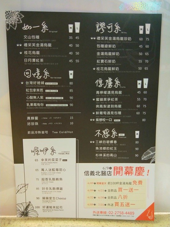 【台北信義區手搖飲料店】禮采芙北醫店13.jpg