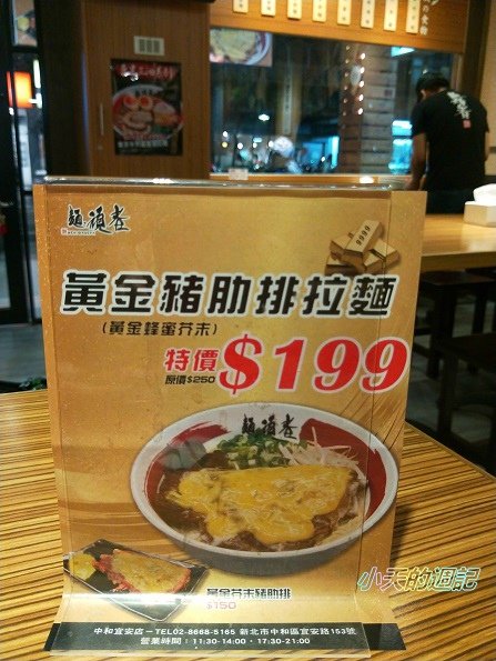 【捷運永安市場站美食】麵頑者日本拉麵丼飯創意料理專賣店17.jpg