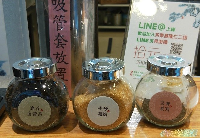 【基隆手搖飲料店】茶聚仁二店7.jpg