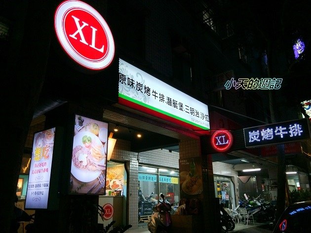 【新店大坪林美食】XL原味炭烤牛排1.jpg