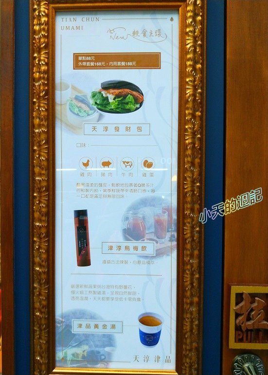 【國父紀念館美食‧大安區早午餐推薦】天淳津品 創意刈包‧割包2.jpg