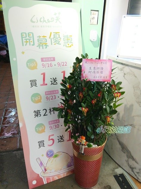 【試喝】禮采芙新店民權店3.jpg