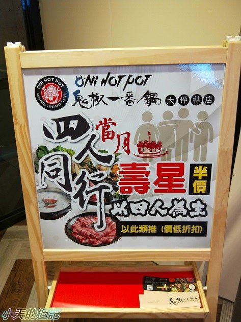 【新店大坪林美食鍋物】鬼椒一番鍋4.jpg