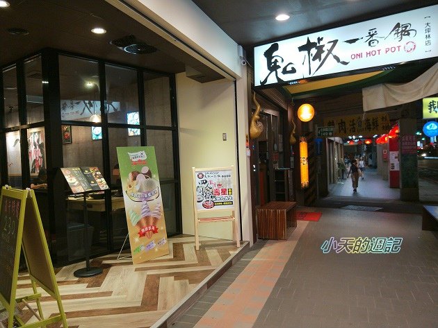 【新店大坪林美食鍋物】鬼椒一番鍋2.jpg