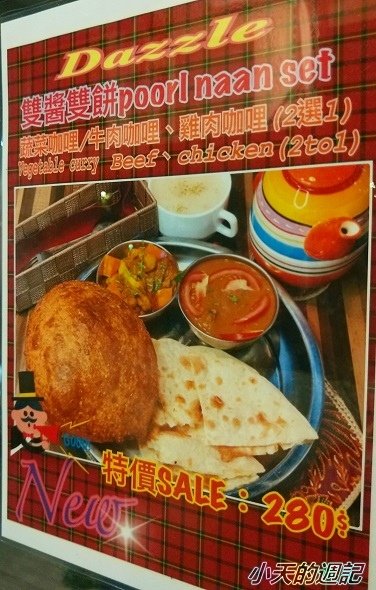 【台北印度咖哩餐廳】奪愛咖哩 Dazzle Indian Curry28.jpg