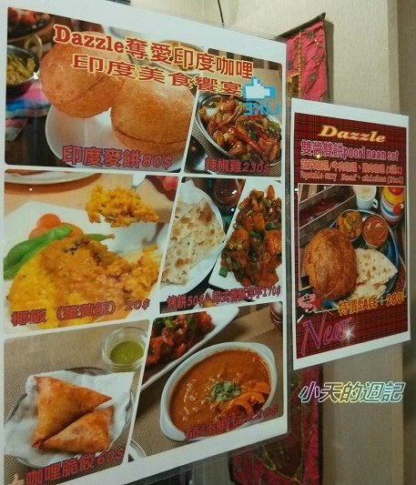 【台北印度咖哩餐廳】奪愛咖哩 Dazzle Indian Curry27.jpg