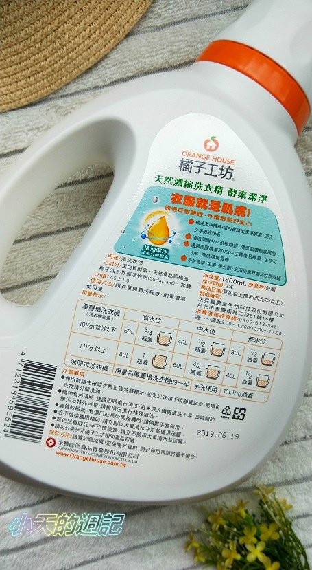 【試用】橘子工坊酵素洗衣精2.jpg