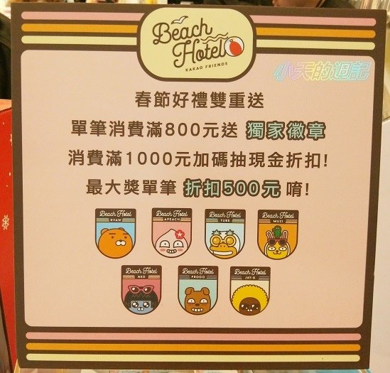 Kakao Friends快閃店39.jpg