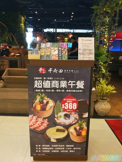 【高雄夢時代美食】千荷田蔬食百匯涮涮鍋-高雄統一時代店3.jpg