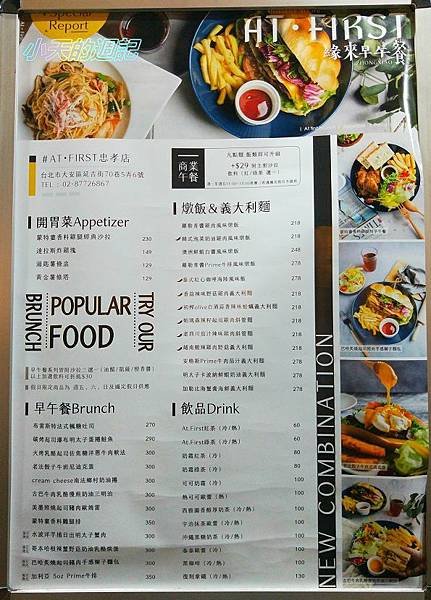 【台北東區• 忠孝敦化早午餐美食】At • First Brunch 緣來-忠孝店22.jpg