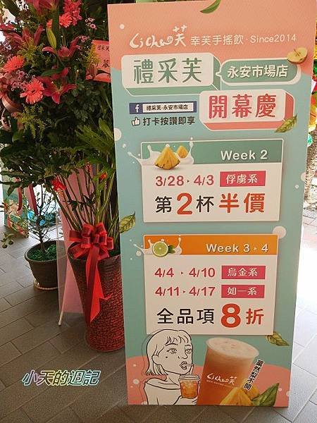 【永和手搖飲料推薦】禮采芙-永安市場店16.jpg