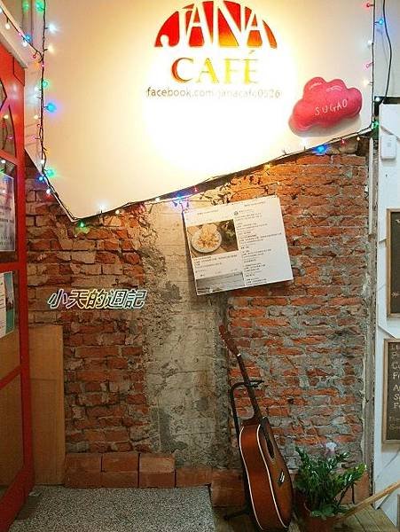 【師大夜市美食】Jana Cafe12.jpg