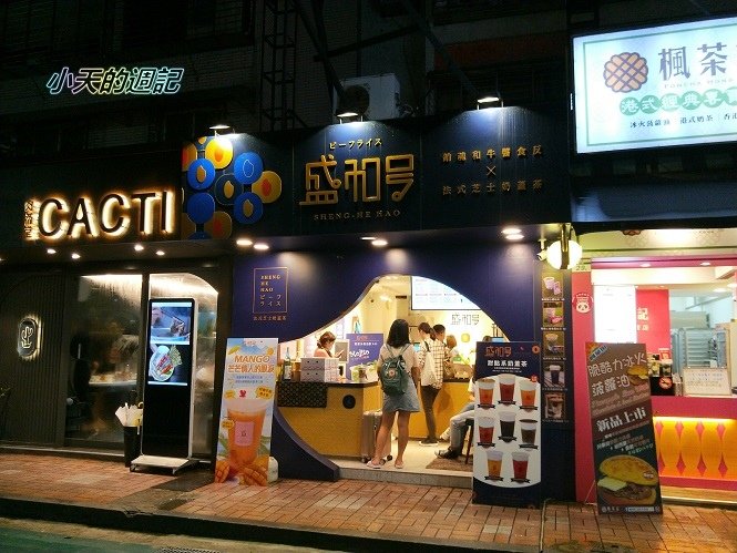 【忠孝復興手搖飲料店】盛和號忠孝復興店1.jpg