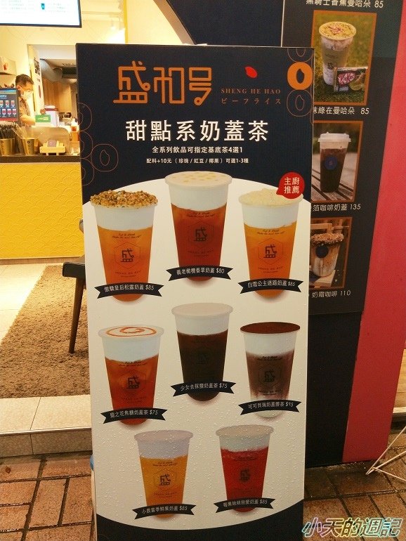 【忠孝復興手搖飲料店】盛和號忠孝復興店16.jpg