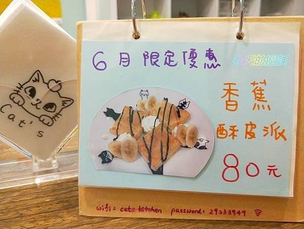 【永和美食】果子．幸福料理Cat&apos;s Kitchen37.jpg