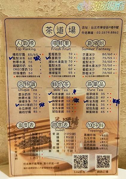 【松山區飲料店推薦】茶道場16.jpg