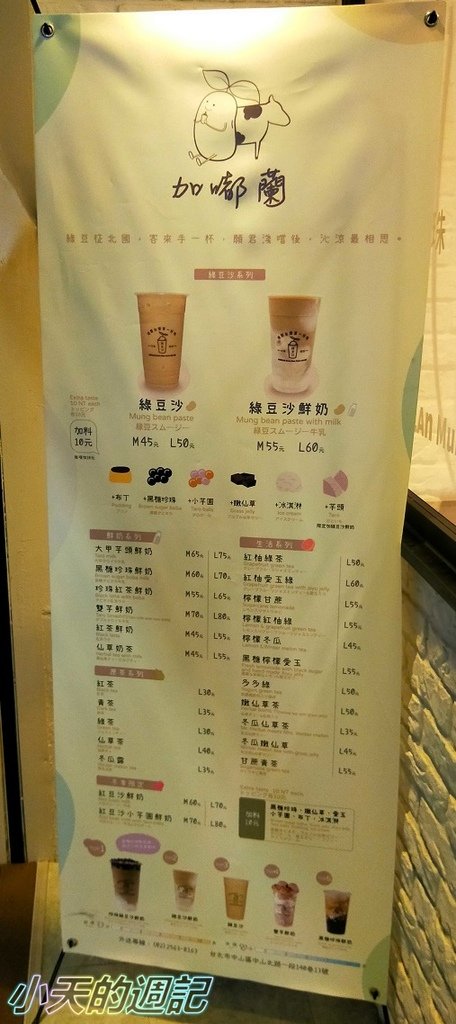 【中山站飲料店推薦】加嘟蘭綠豆沙專門 南西店3.jpg