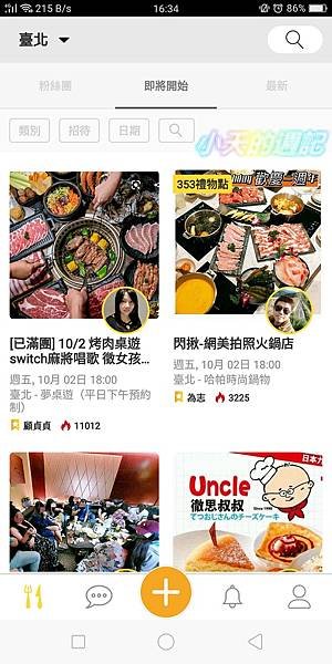 【Eatgether】找飯友app30.jpg