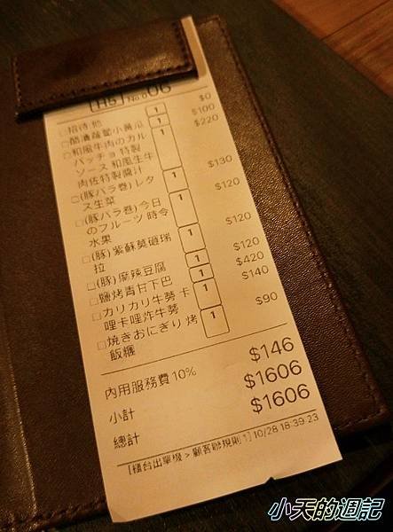 【台北大安區居酒屋推薦】創作串燒野崎17.jpg