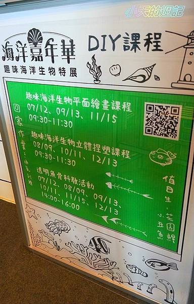 【基隆海科館】海洋嘉年華-趣味海洋生物特展28.jpg