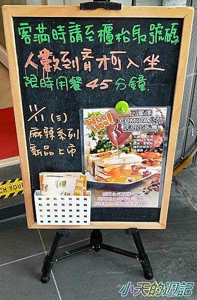 【北門站早餐推薦】可蜜達Comida北門店5.jpg