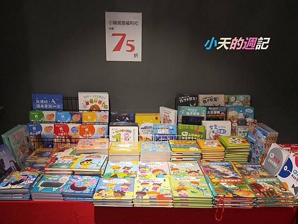 【台北童書教具展】小豬爸爸童書書展41.jpg