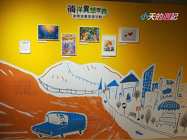 【藝文】波隆納世界插畫大展16.jpg