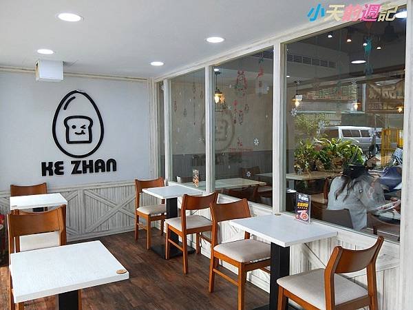 【中和早午餐】KE ZHAN Brunch 安平棧10.jpg