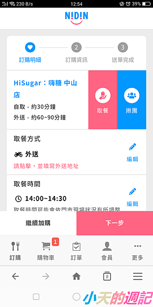 【台北中山下午茶】嗨糖日式可麗餅HiSugar22.png