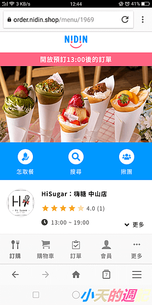 【台北中山下午茶】嗨糖日式可麗餅HiSugar19.png