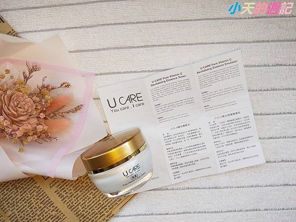 【體驗】UCARE左旋C23.8瓷光亮采眼霜7.jpg