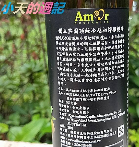 【澳利康橄欖莊園】Amor 特級初榨橄欖油7