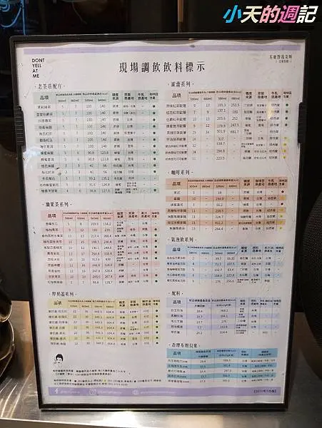 【忠孝復興手搖飲料店】不要對我尖叫12.jpg