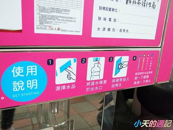 【幸福水屋家樂福新北中和中山店】社區共享淨水器6.jpg