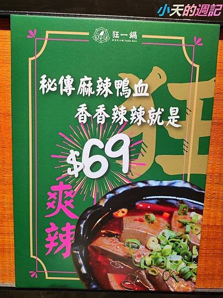 【狂一鍋中和永貞店】41.jpg