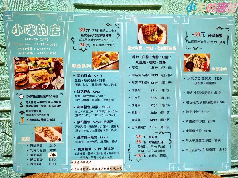 【板橋美食推薦】小咪的店8.jpg