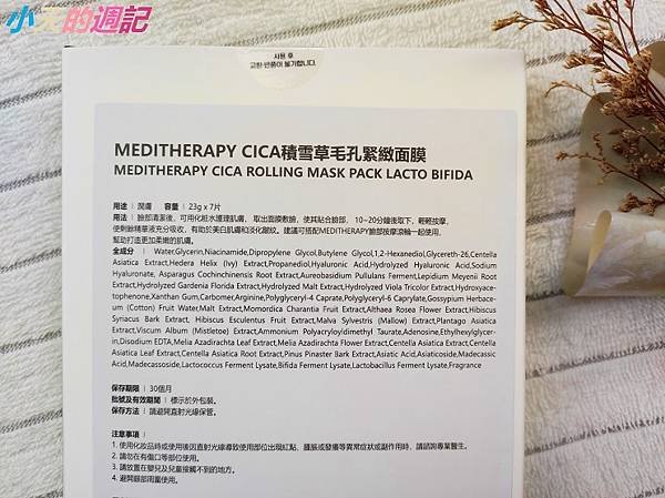 【臉部保養】MEDITHERAPY 積雪草毛孔緊緻面膜滾輪組3.jpg