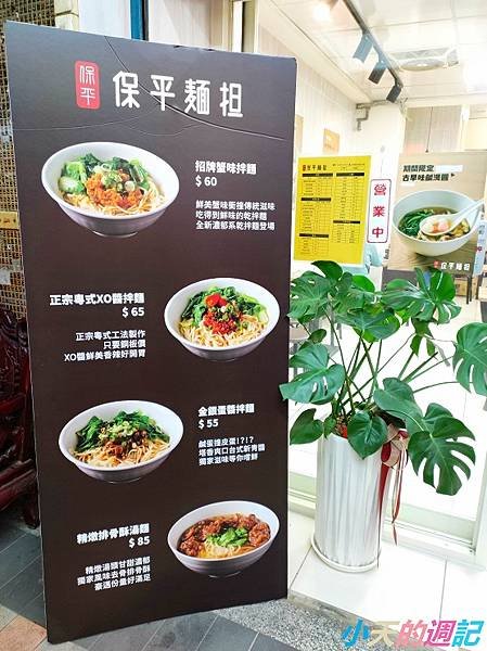 【永和保平路麵食館】保平麵担2.jpg