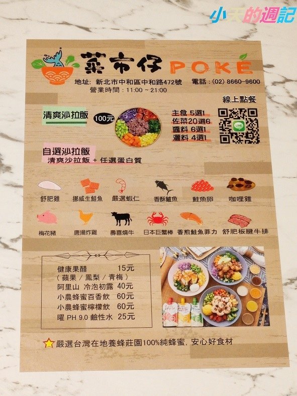 【中和健康餐推薦】菜市仔 POKÉ 中和永安店4.jpg