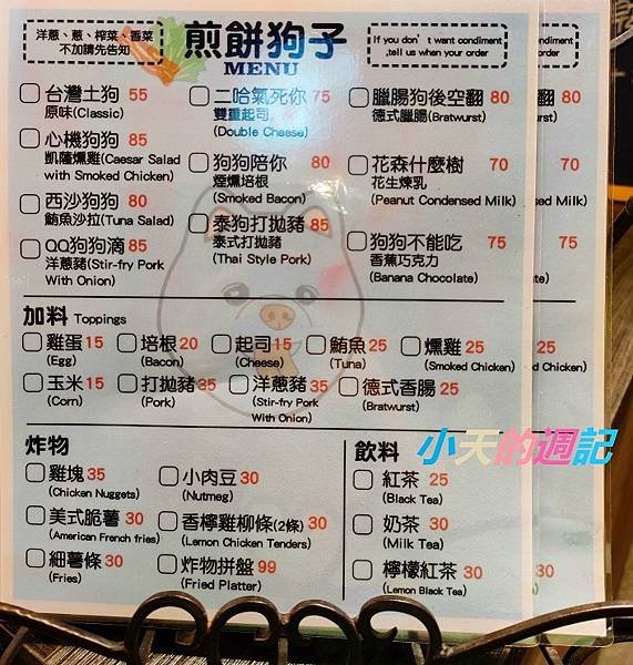 【永和復興街食記】狗旺煎餅果子3.jpg