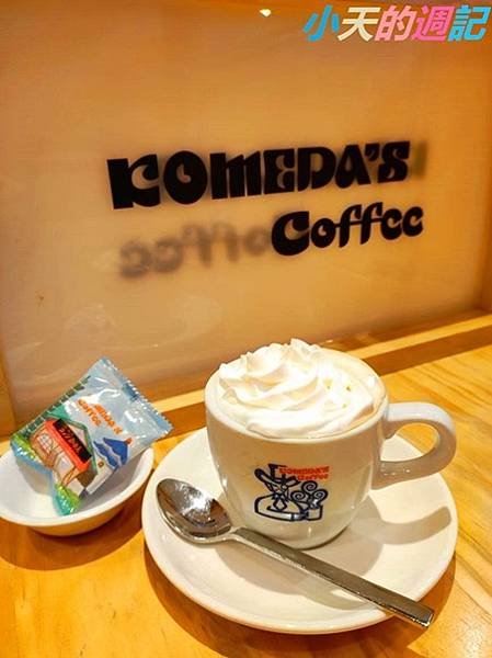 客美多咖啡 Komeda‘s Coffee - 華山杭南店2.jpg