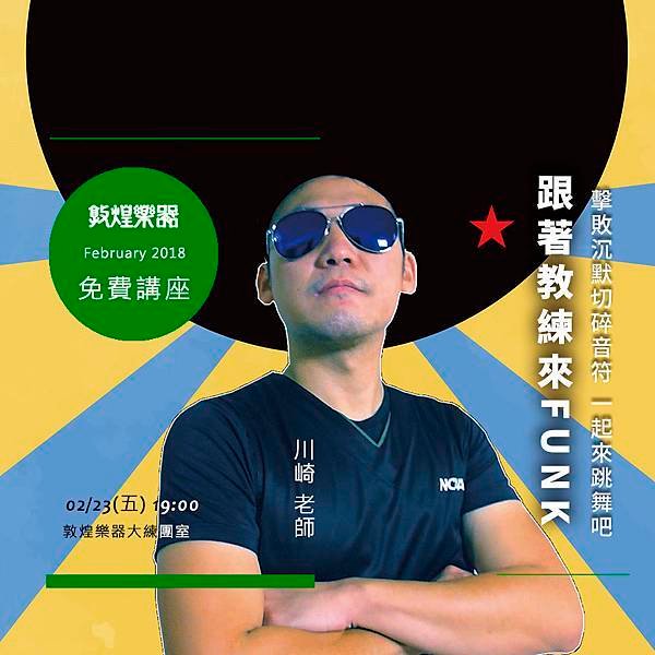 川崎講座臉書版廣告.jpg
