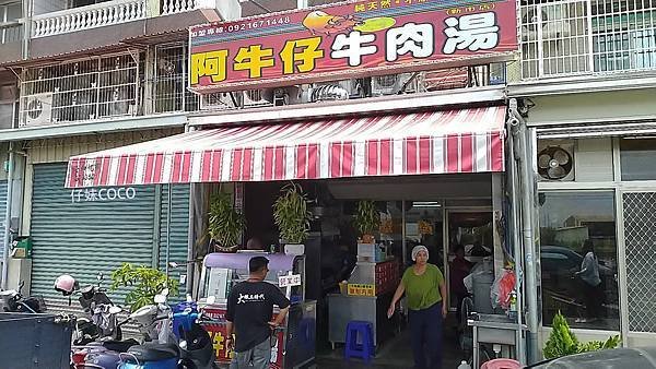 阿牛仔牛肉湯 - 店門口