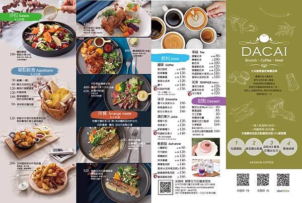 采咖啡 Dacai cafe - 菜單