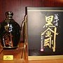 藏噹久酒 黑金剛 3L